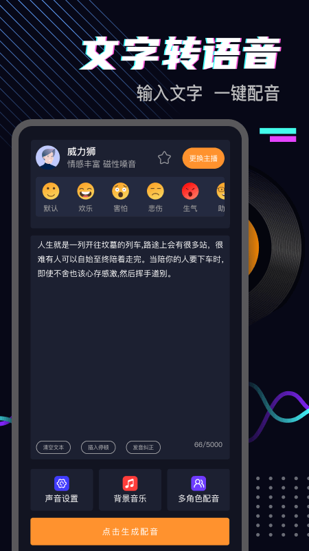 斗帝配音截图2