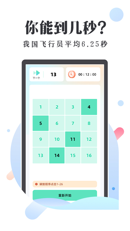 天天舒尔特截图3