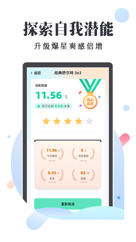 天天舒尔特截图4