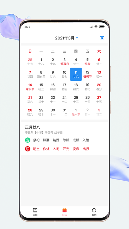 福满刷刷截图4