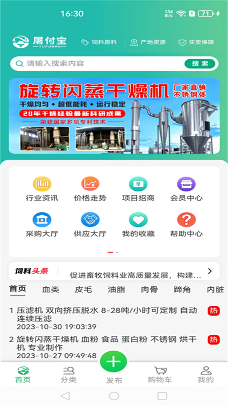 屠付宝截图3
