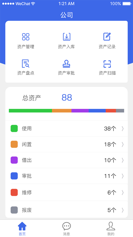 普贴固定资产截图1