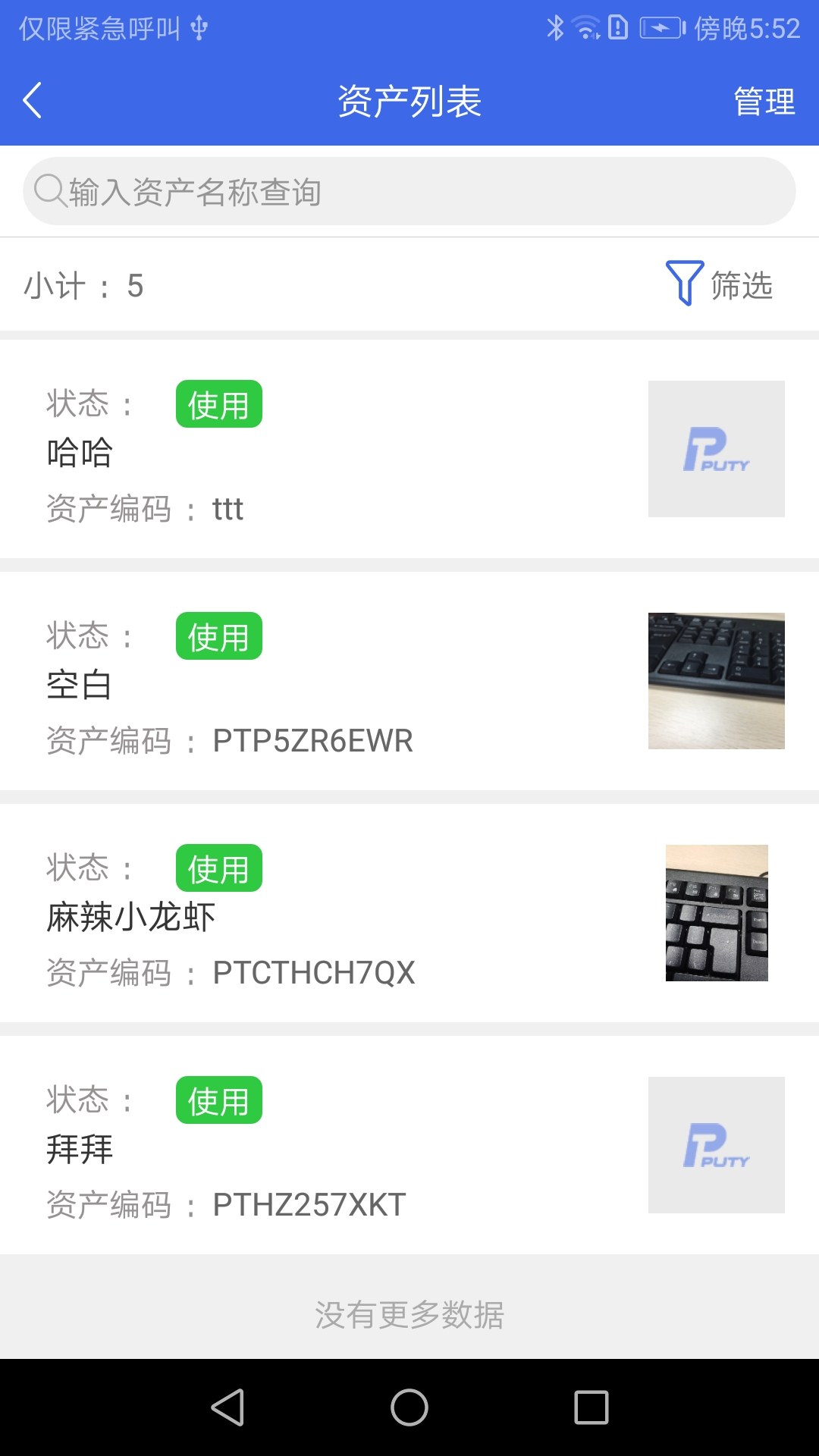 普贴固定资产截图4