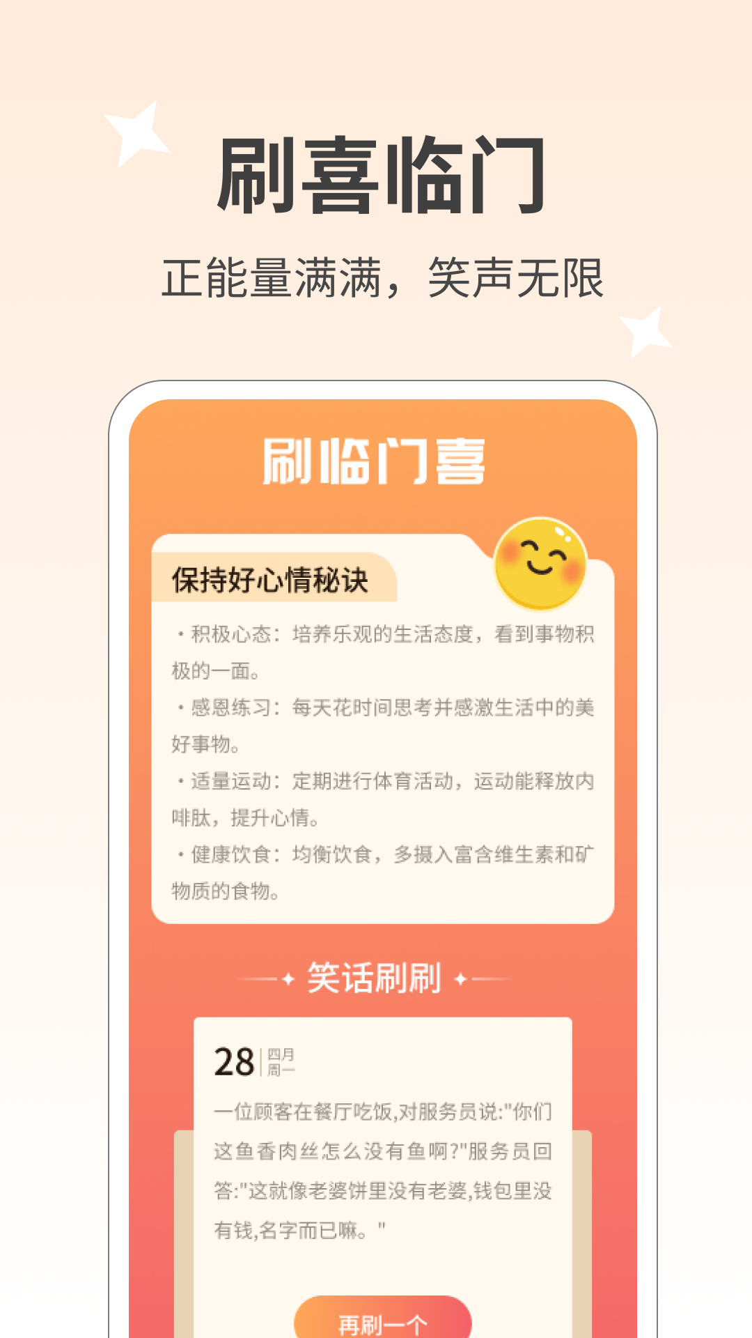 刷喜临门截图1