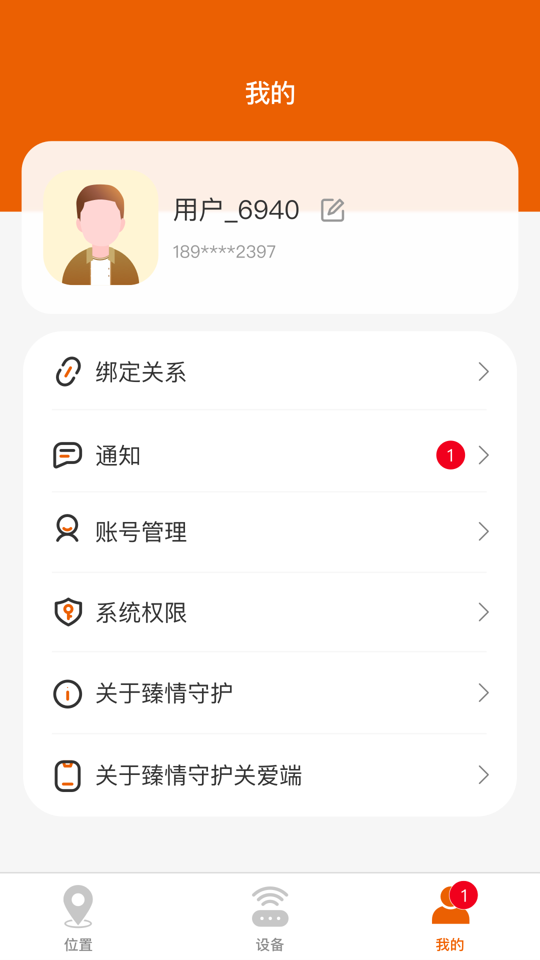 臻情守护关爱端截图4
