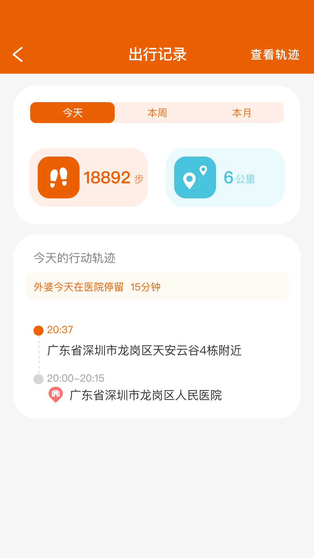 臻情守护关爱端截图2