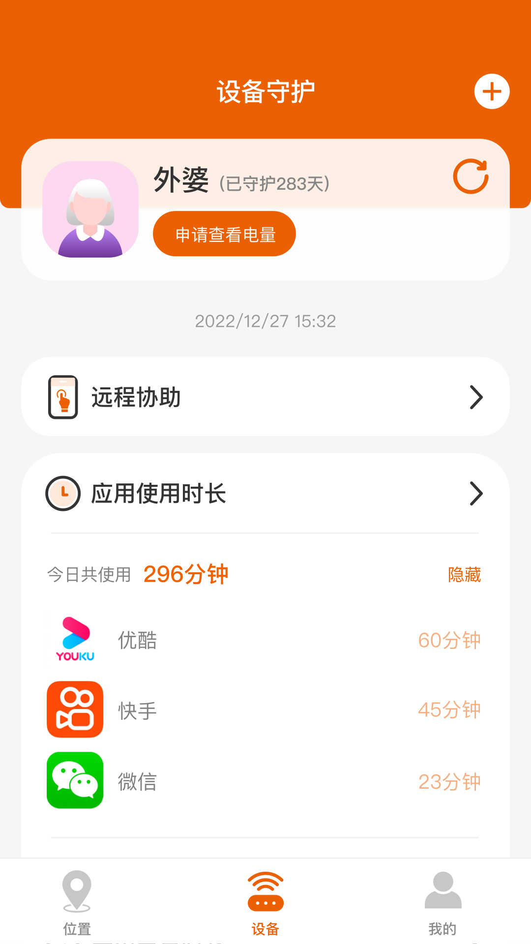 臻情守护关爱端截图3