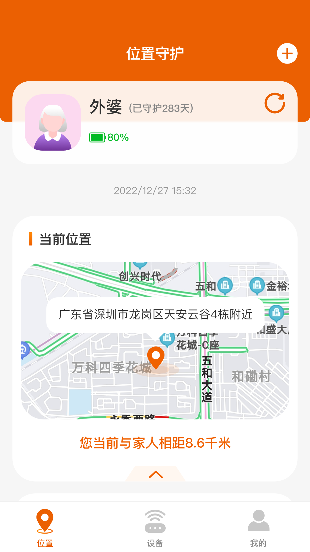 臻情守护关爱端截图1