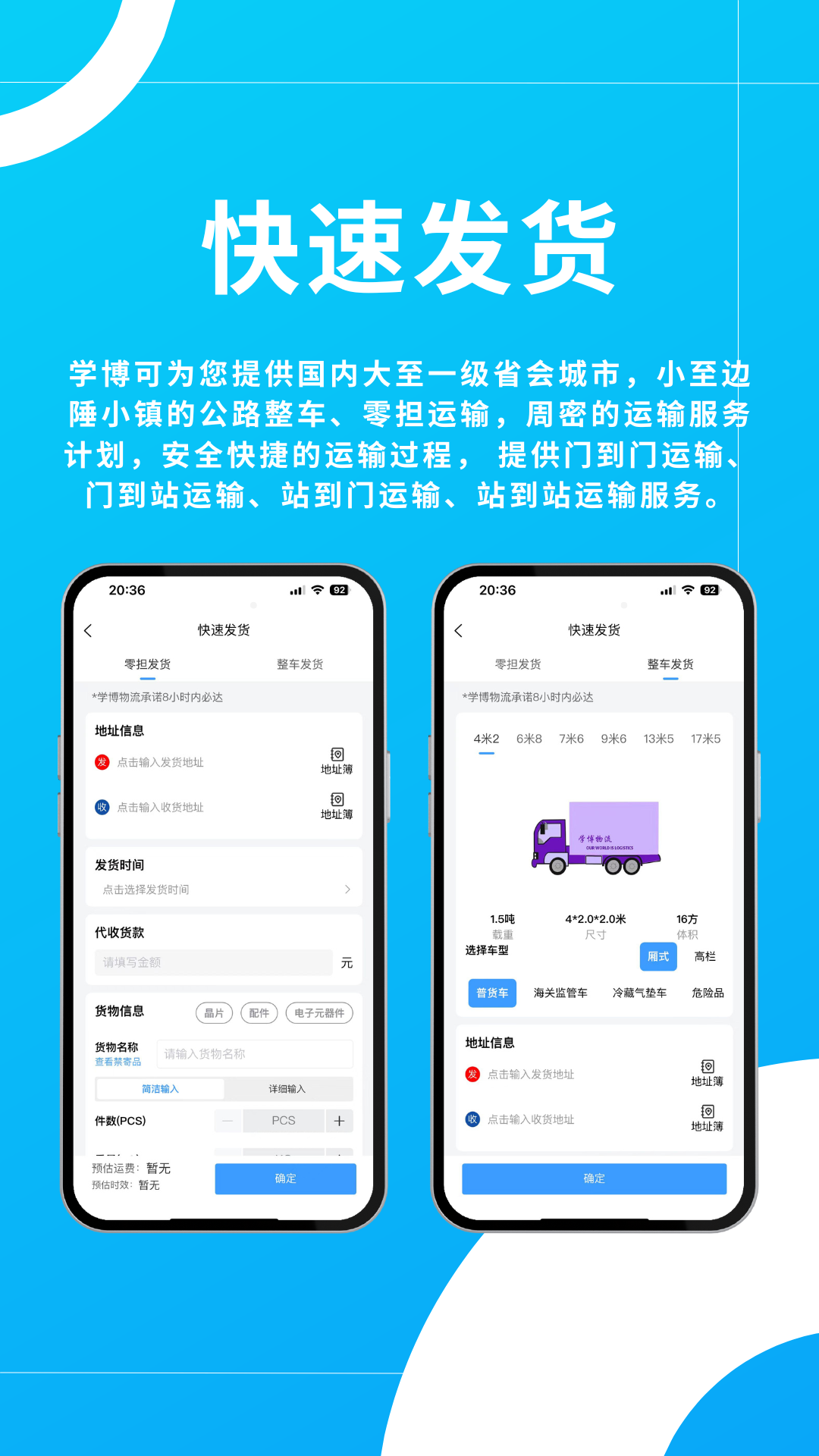 学博掌上物流平台截图1