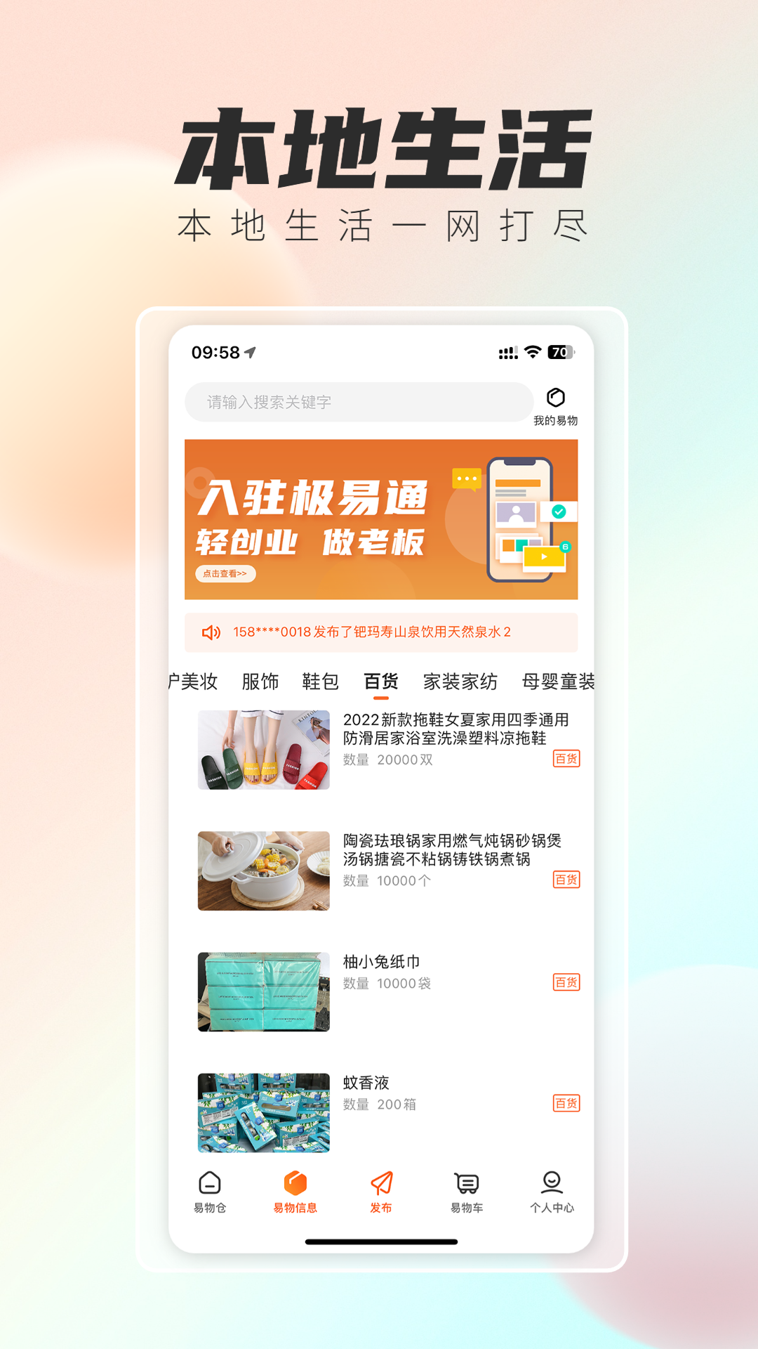 极易通截图4