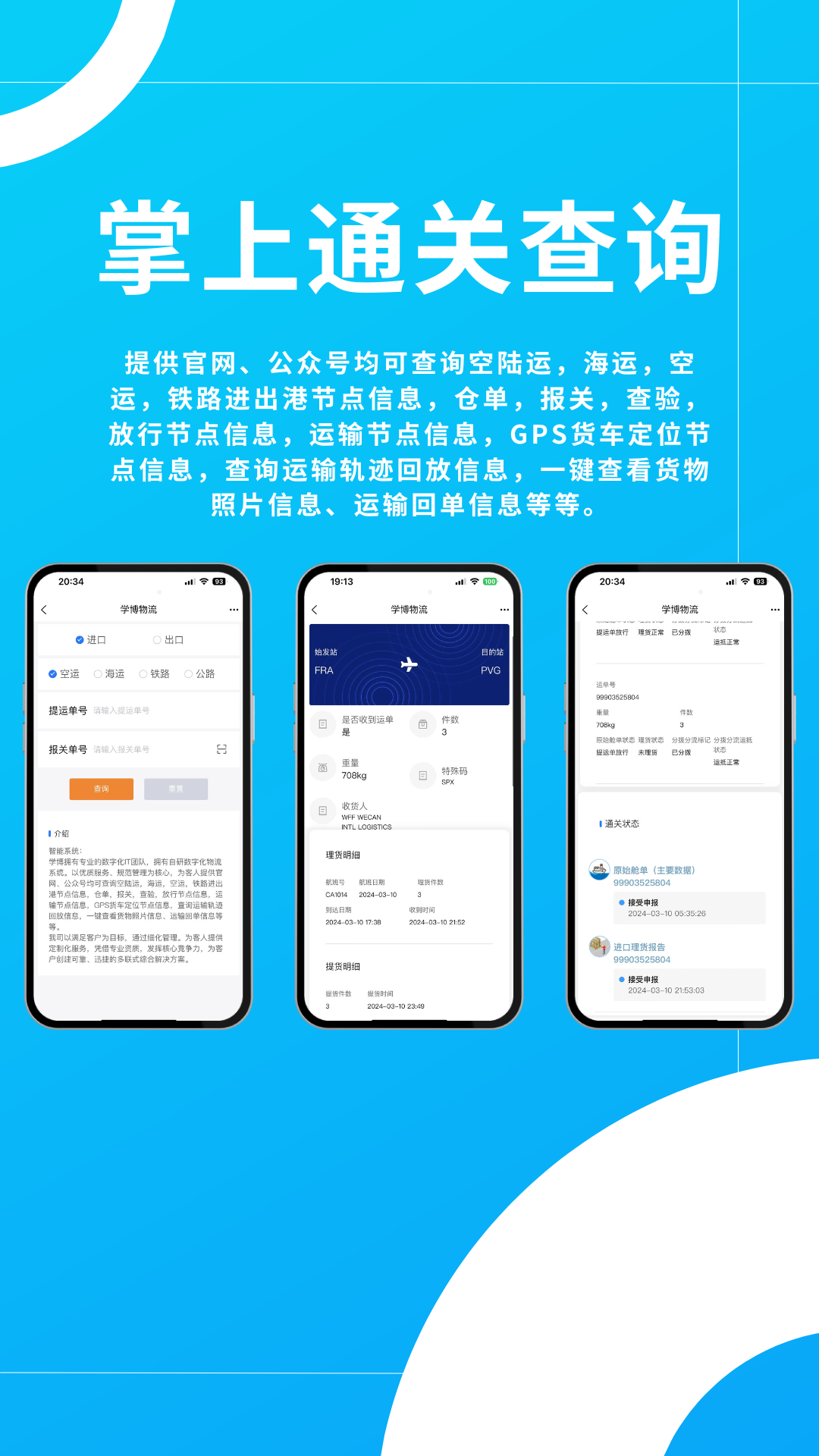 学博掌上物流平台截图2