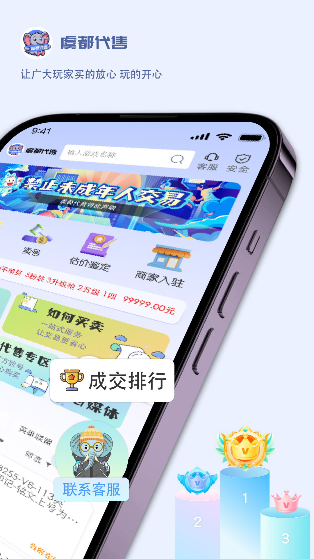 虞都代售截图3