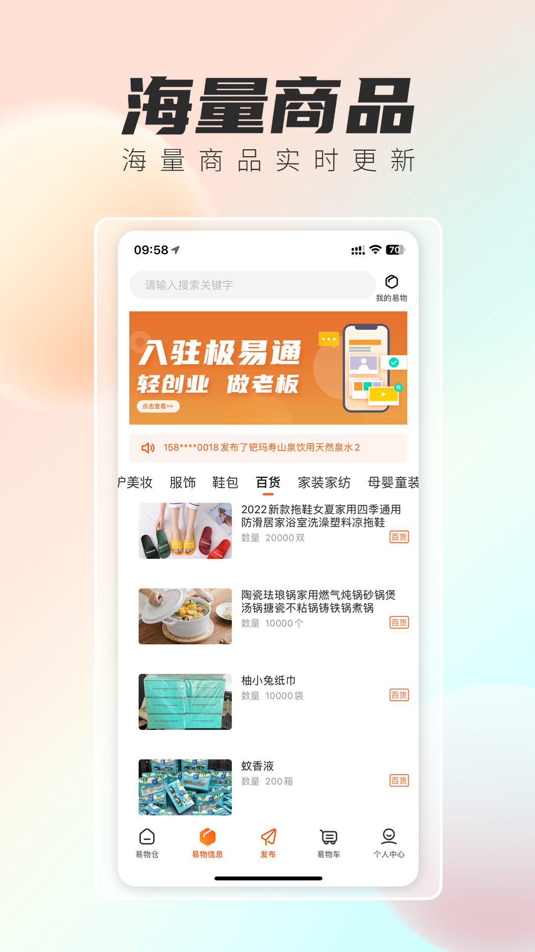 极易通截图2