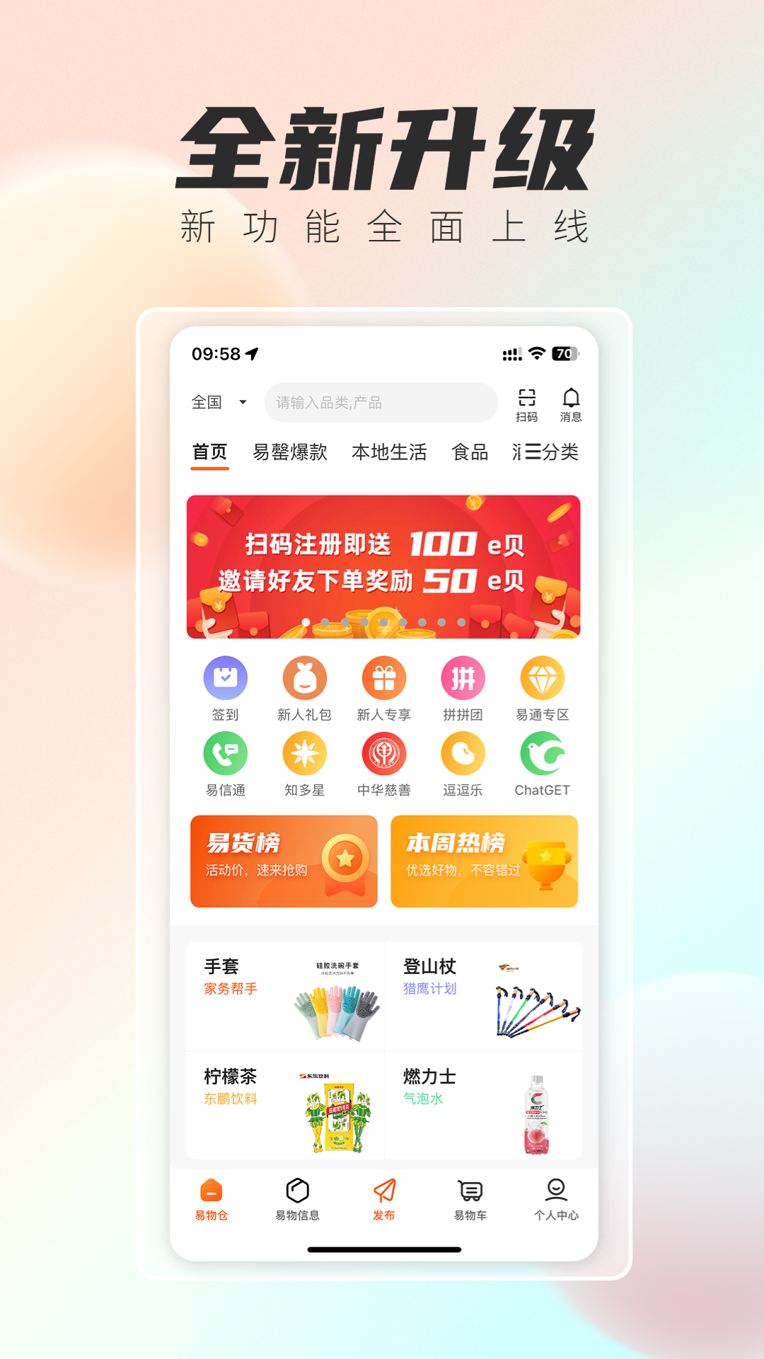 极易通截图1