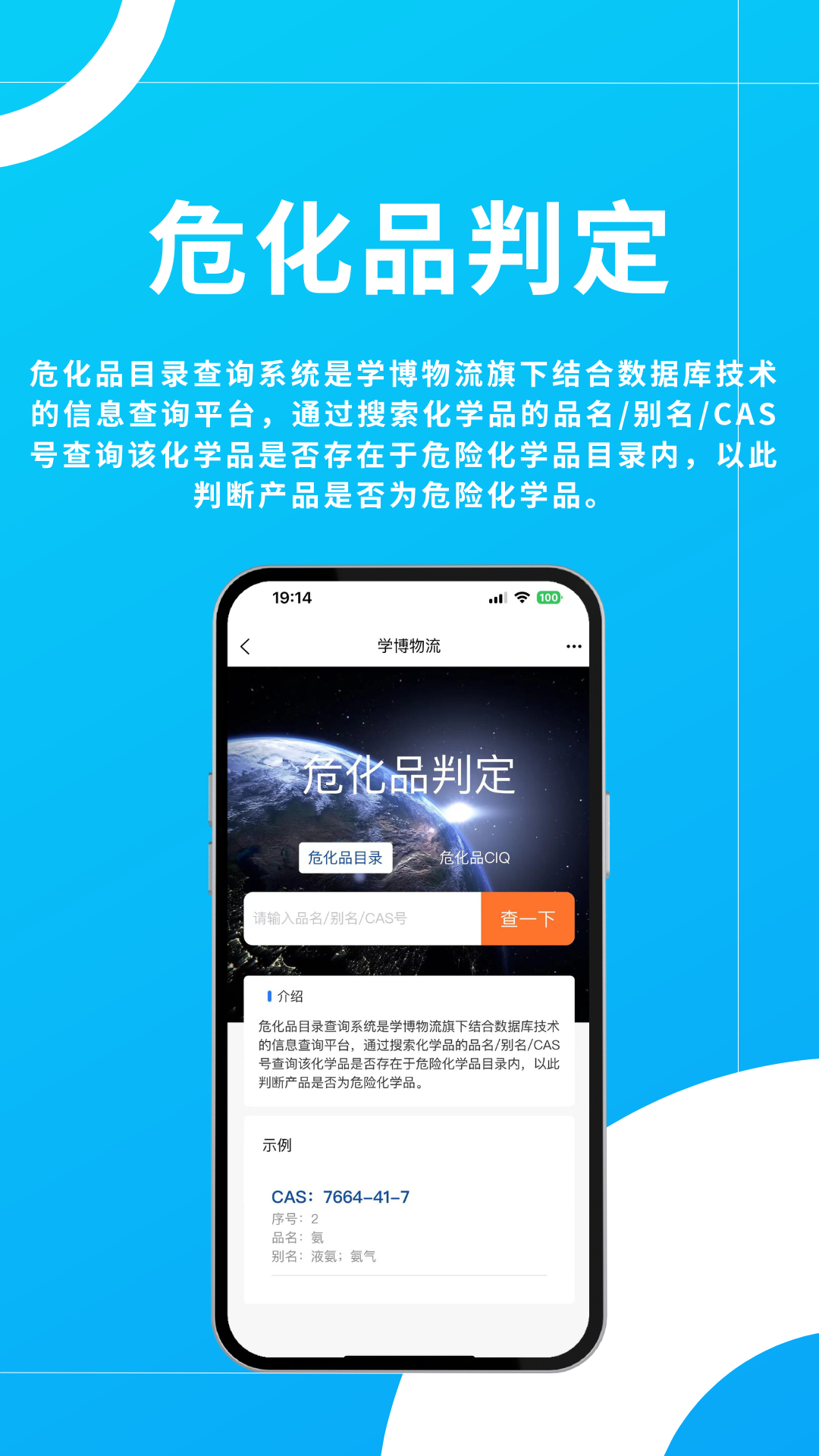 学博掌上物流平台截图5
