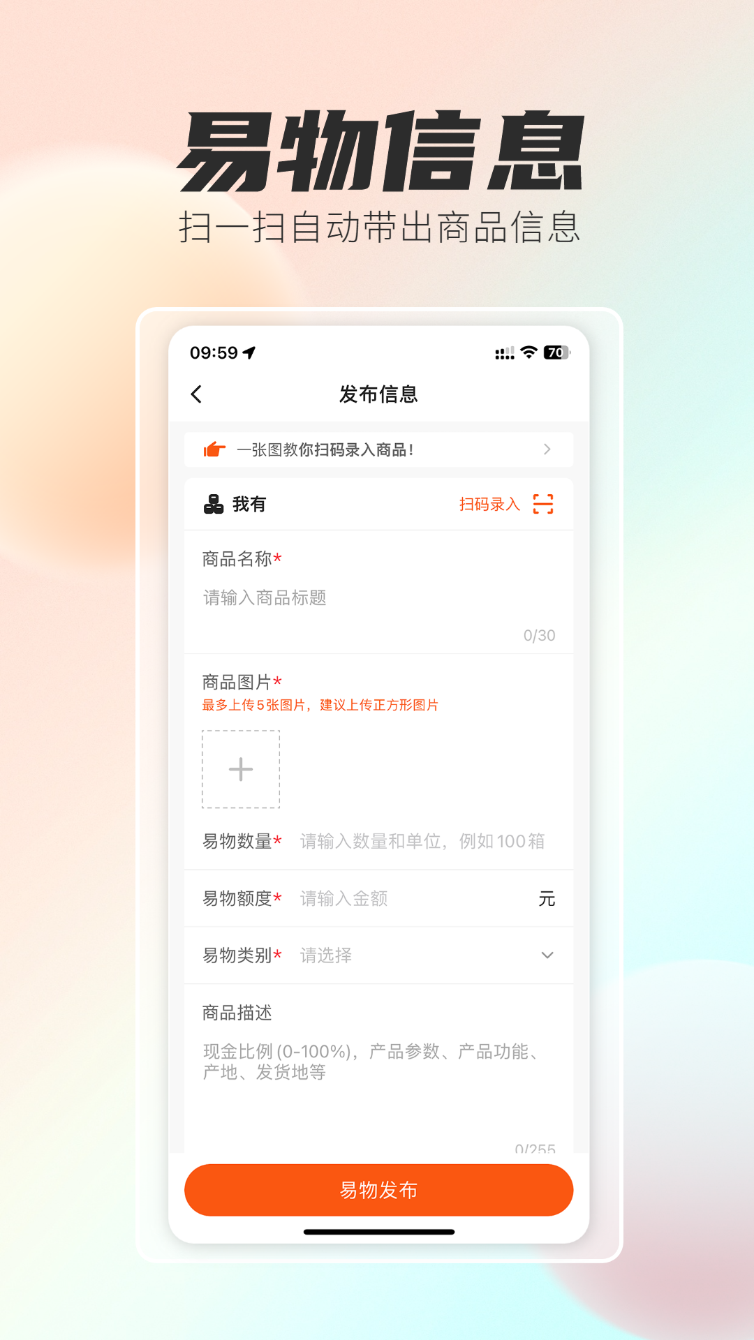 极易通截图3