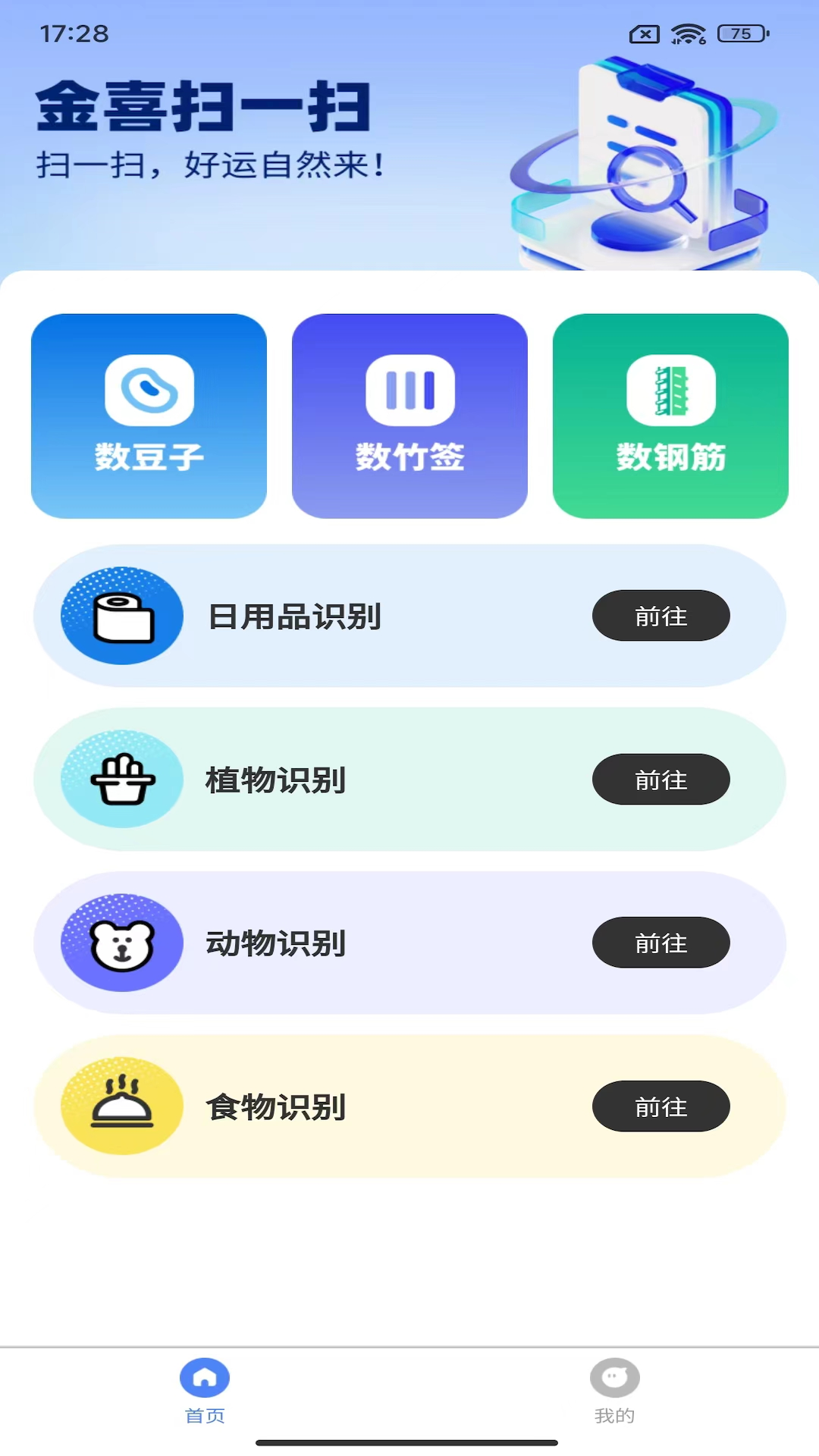 金喜扫一扫截图1