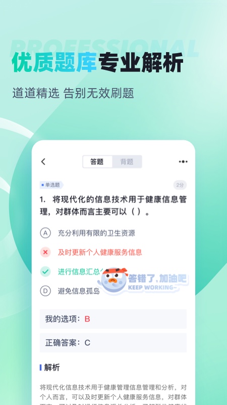 公共营养师考试聚题库截图2