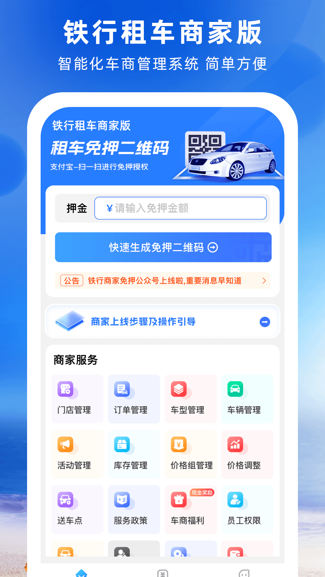 铁行租车商家版截图1
