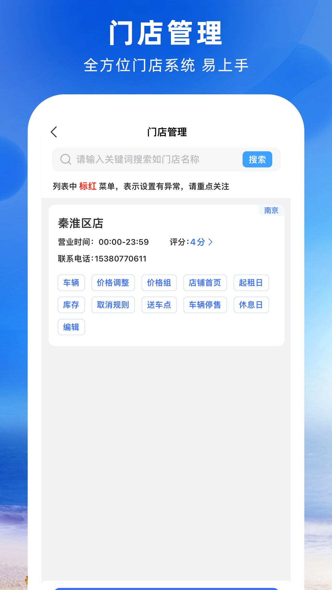 铁行租车商家版截图2