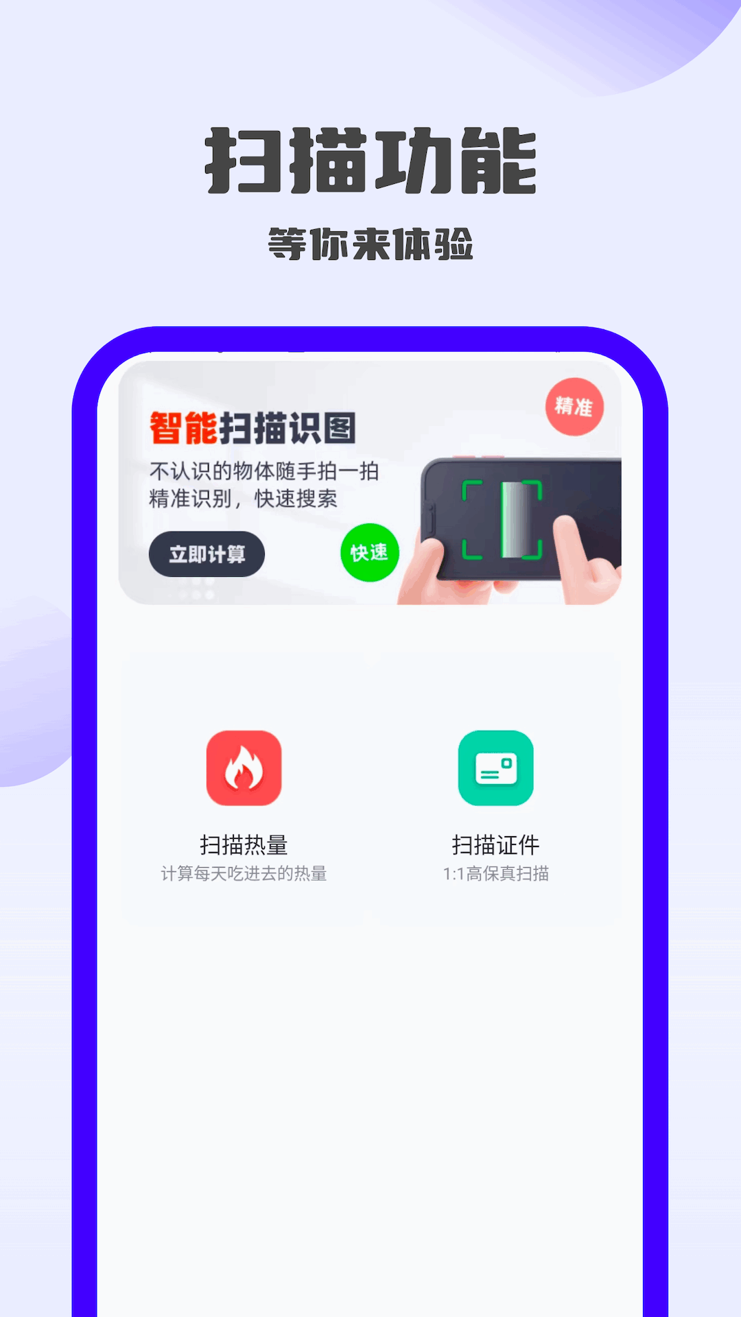 王牌扫描仪截图1