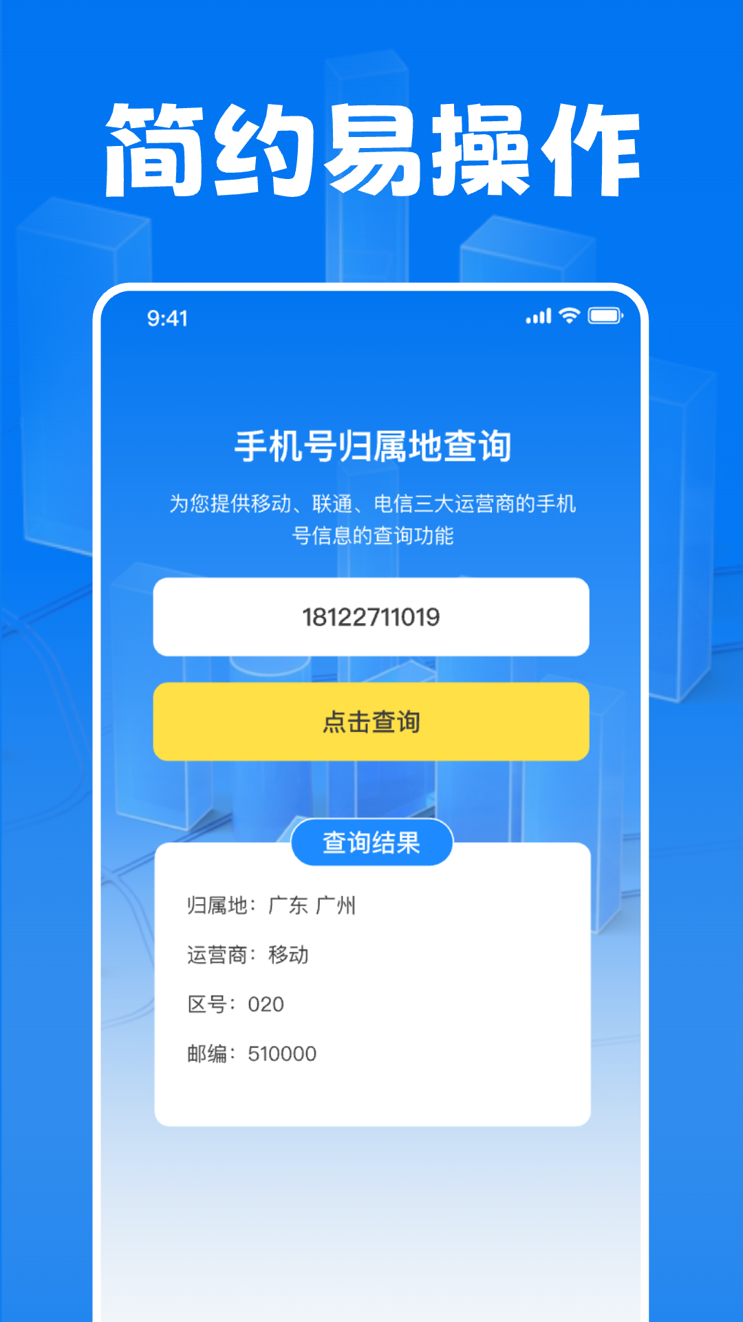 万能流量管家截图2