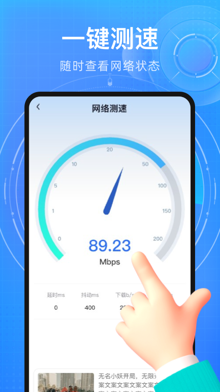 万能流量管家截图1
