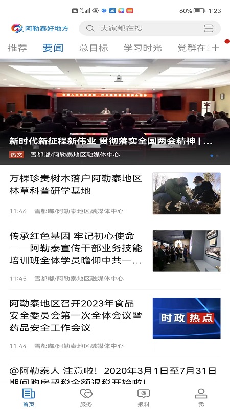 阿勒泰好地方截图2
