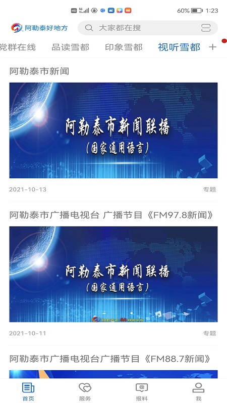 阿勒泰好地方截图4