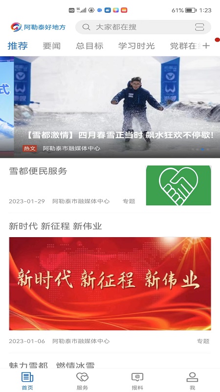 阿勒泰好地方截图3