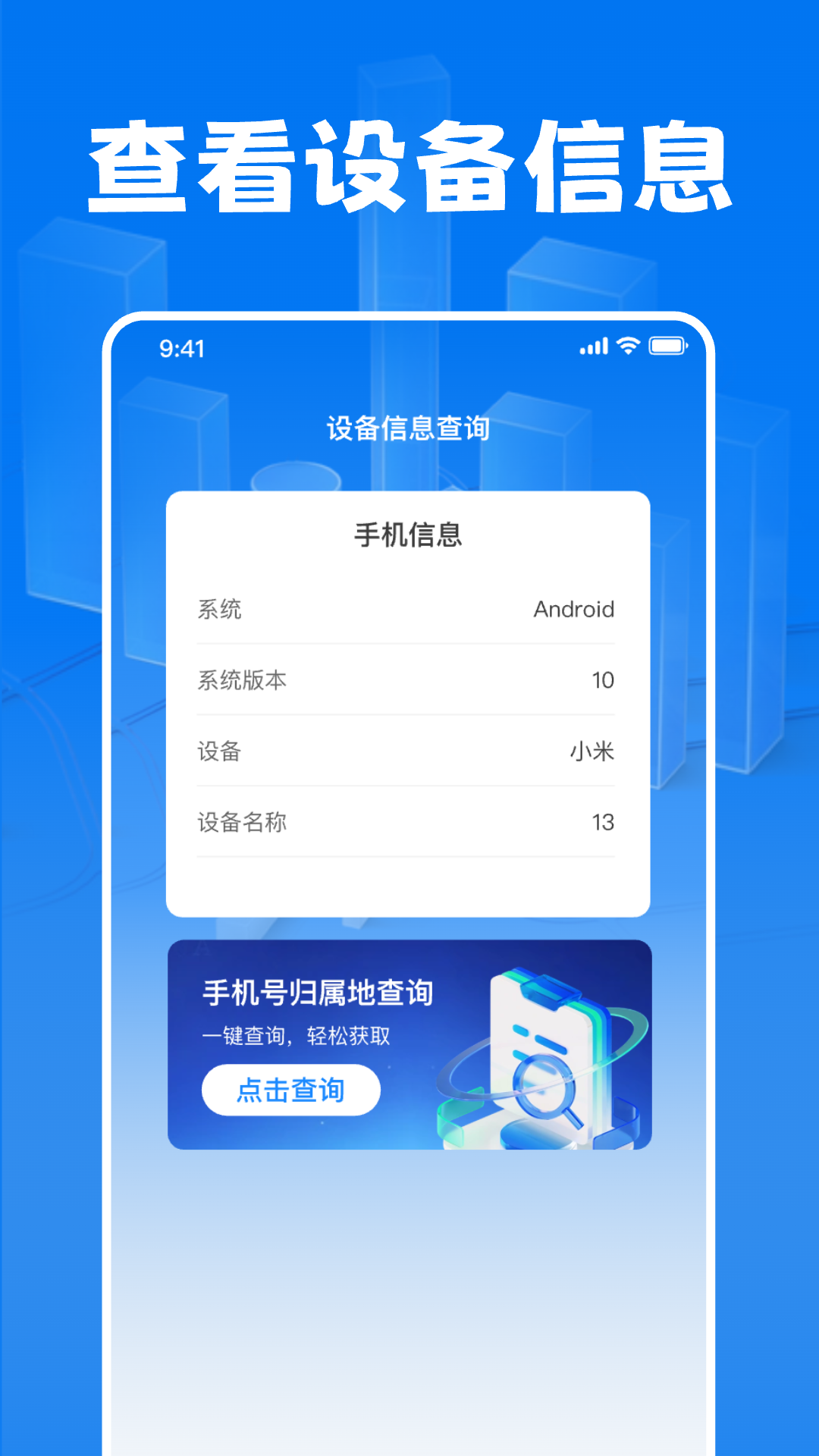 万能流量管家截图3