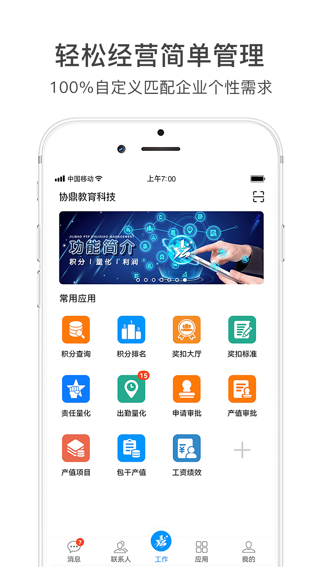 激励宝积分制截图1