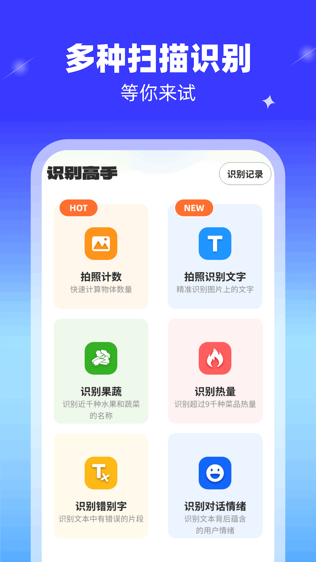 识别高手截图2