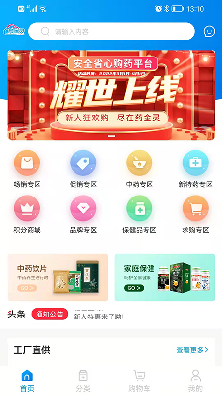 药金灵截图1