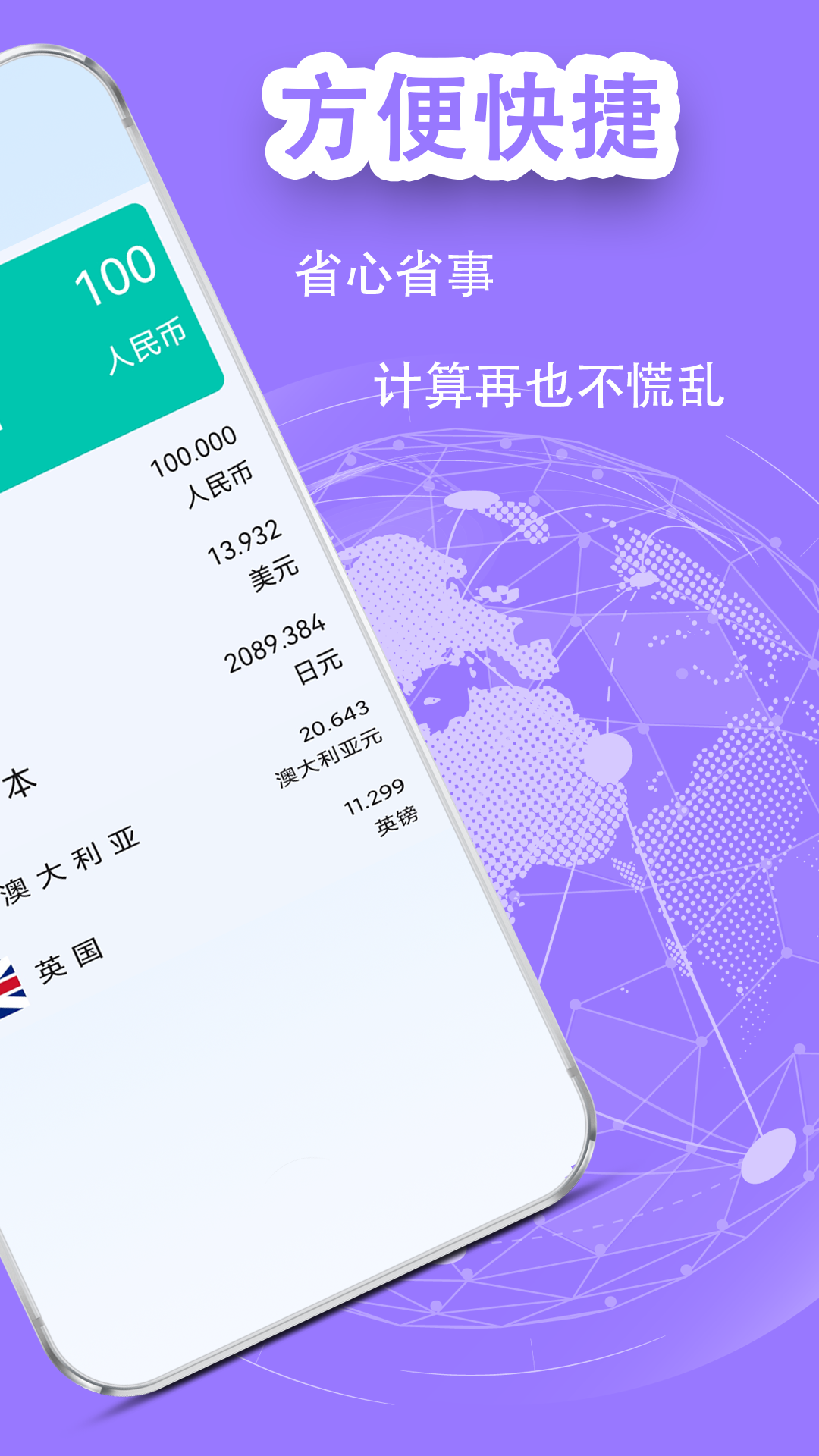 全能王计算器截图5