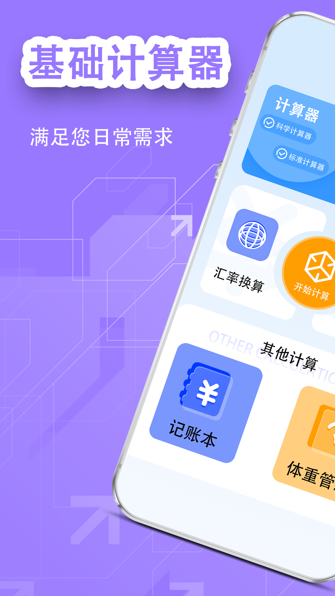 全能王计算器截图1