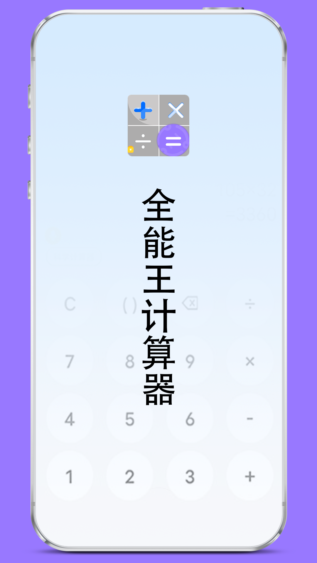 全能王计算器截图3