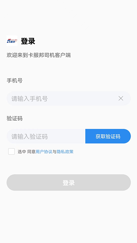卡服邦司机移动端截图1