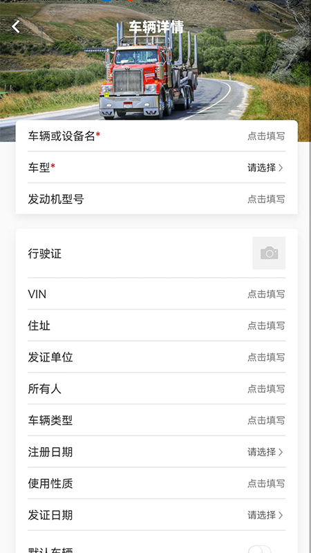 卡服邦司机移动端截图3
