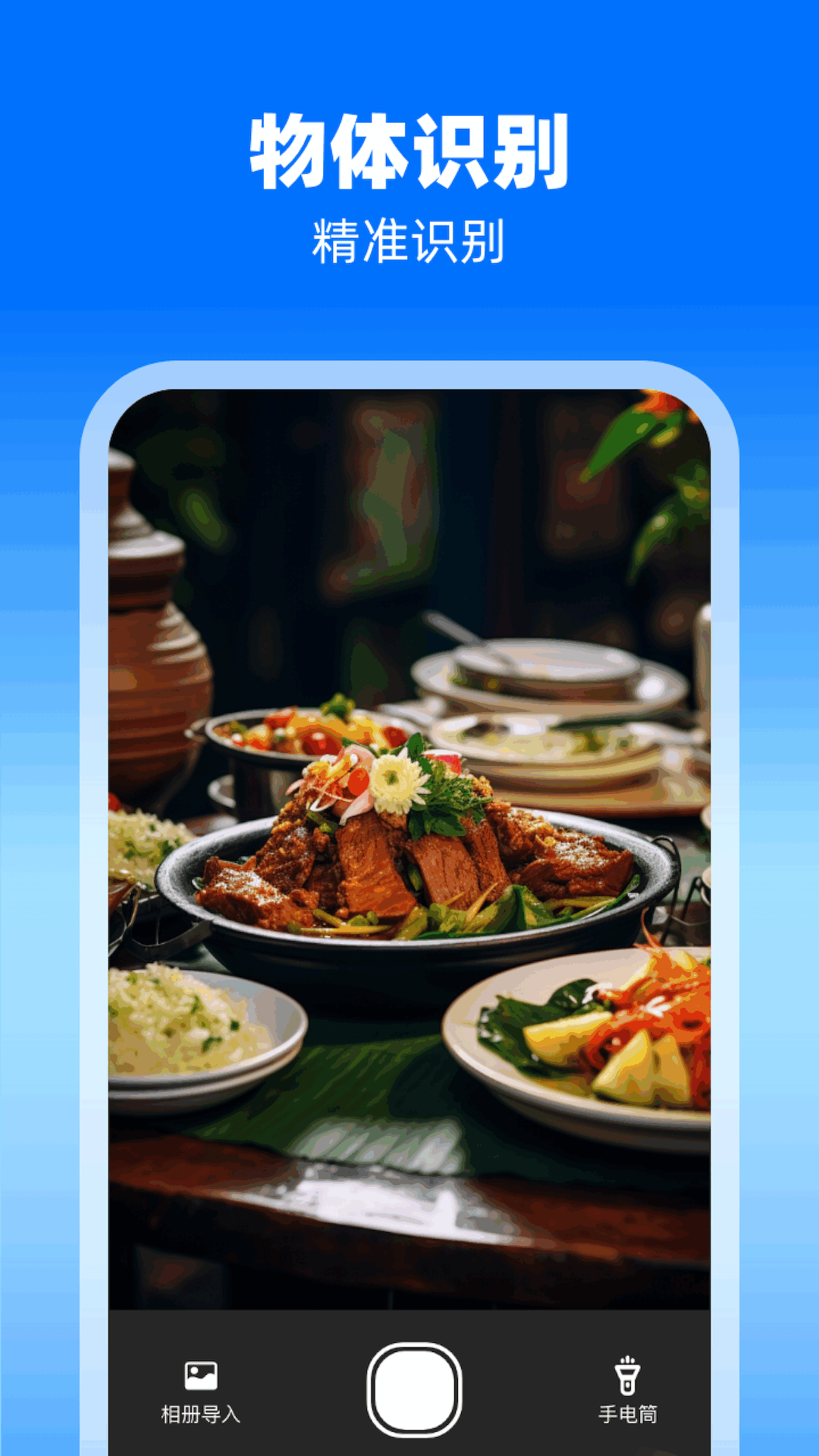 扫描万能通截图3