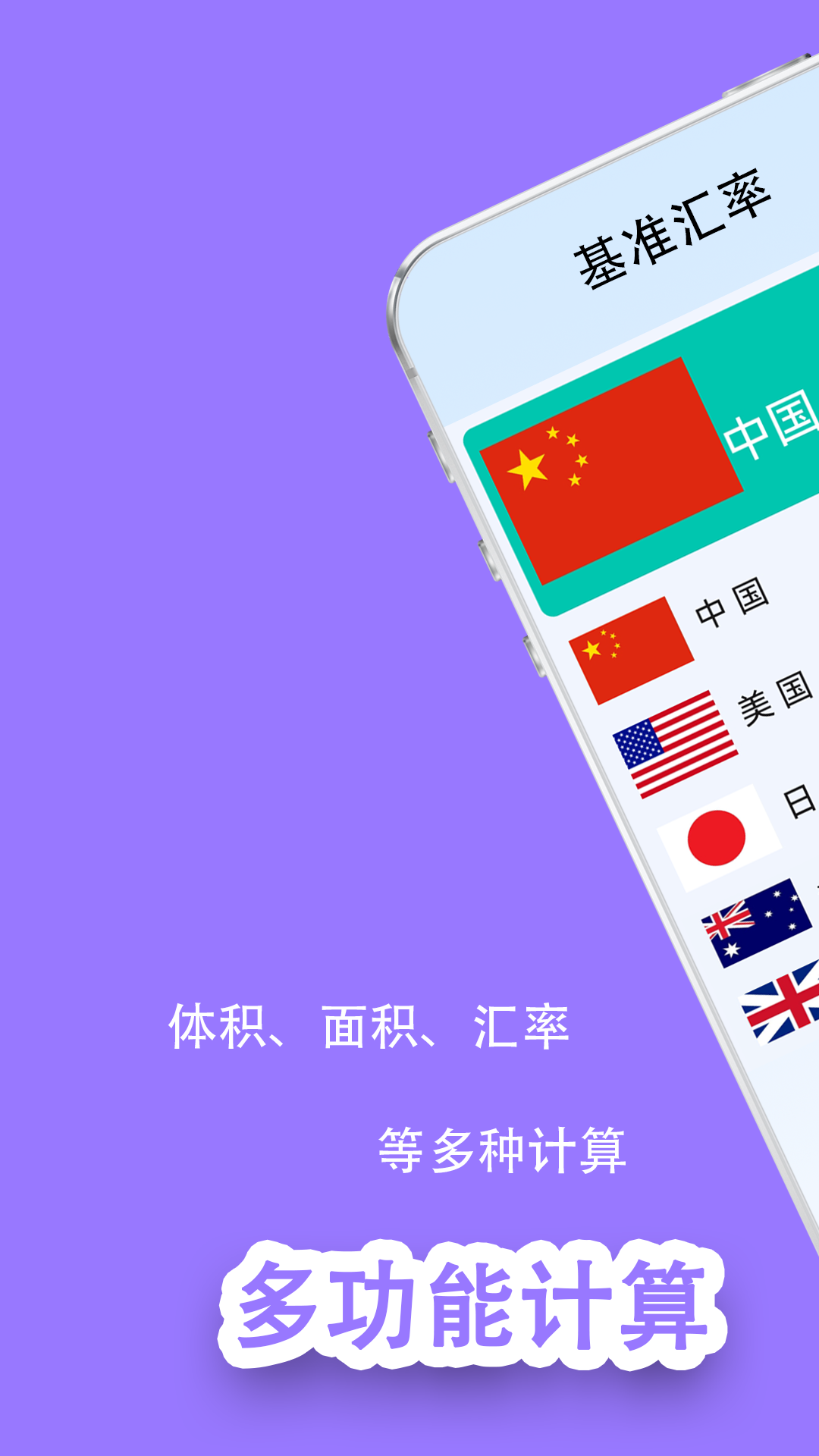 全能王计算器截图4