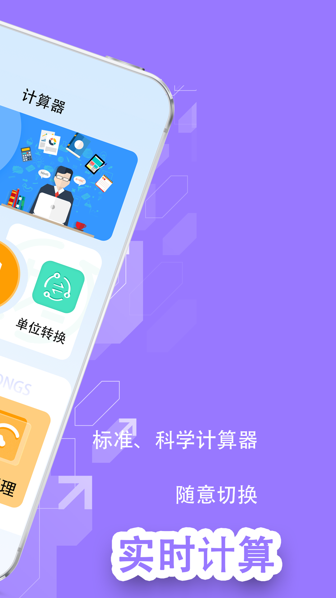 全能王计算器截图2