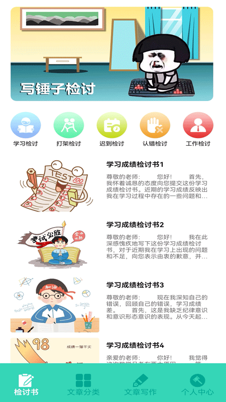 写锤子检讨书截图1