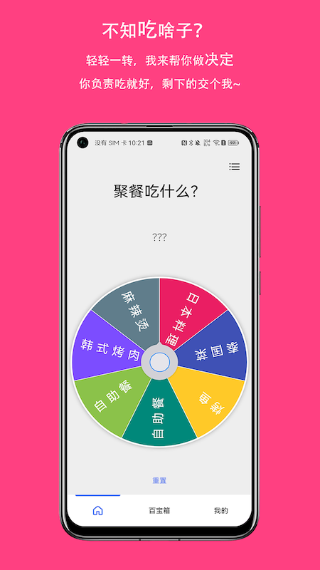 大转盘小抉择截图2