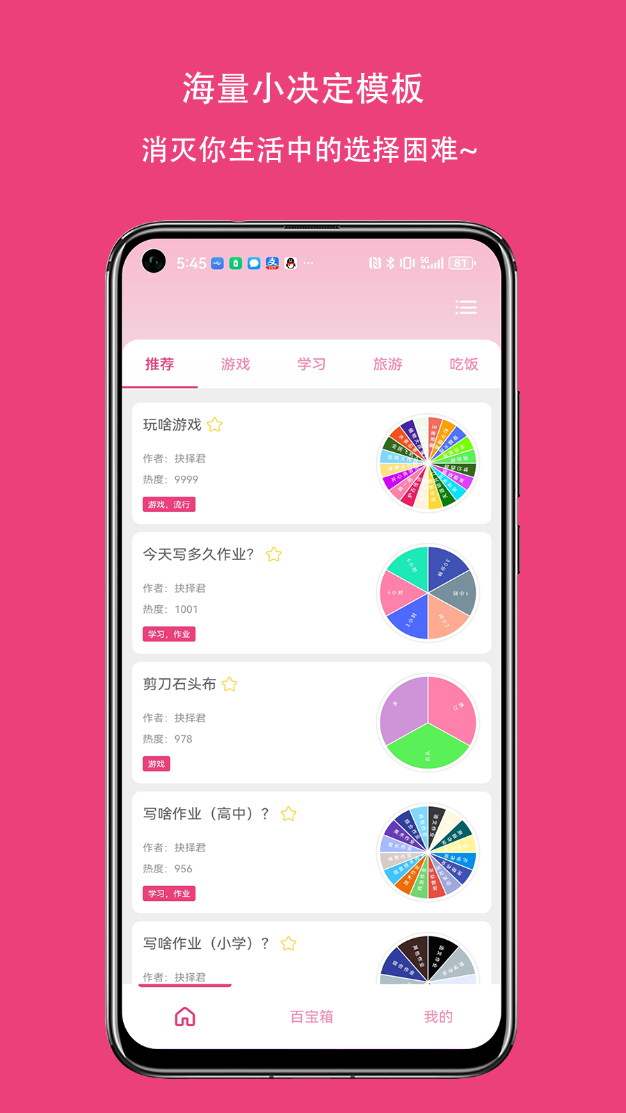 大转盘小抉择截图1