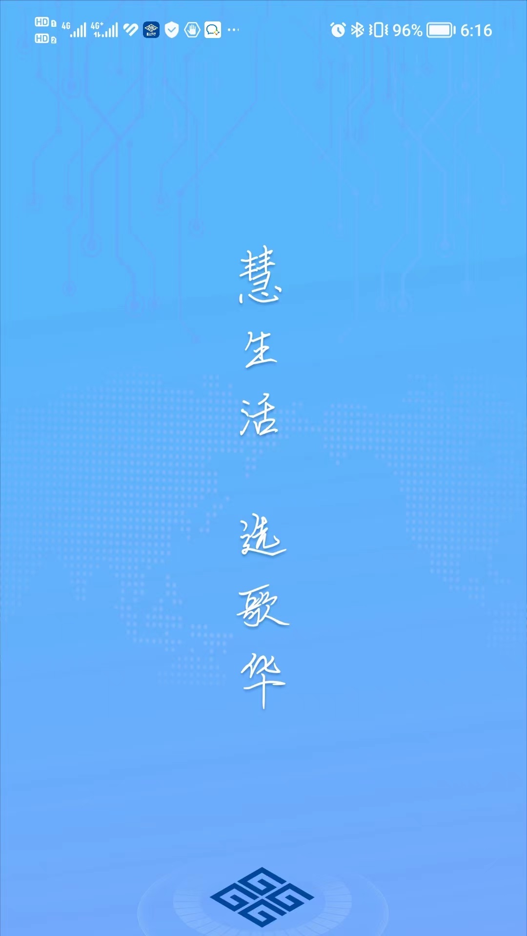 歌华慧家截图1