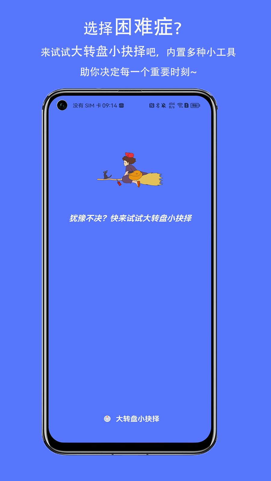 大转盘小抉择截图4