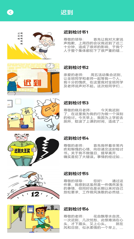 写锤子检讨书截图3