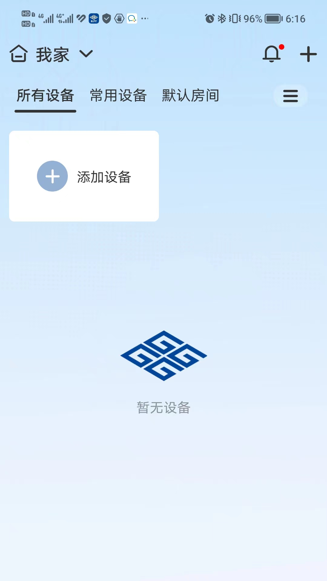 歌华慧家截图2