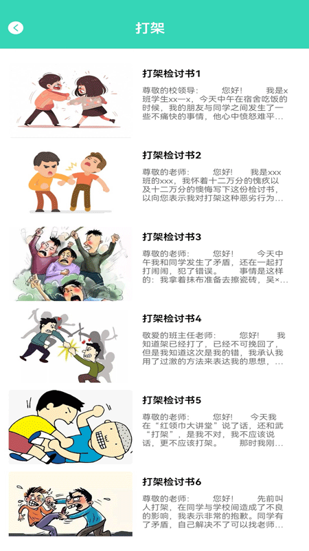 写锤子检讨书截图4